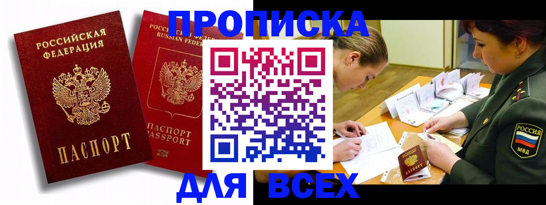 временная регистрация надежно в Истре
