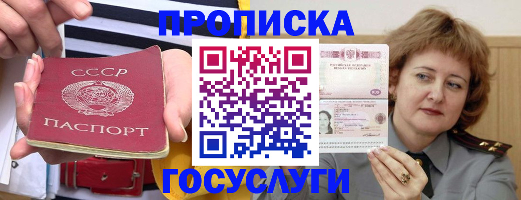 временная прописка в Истре