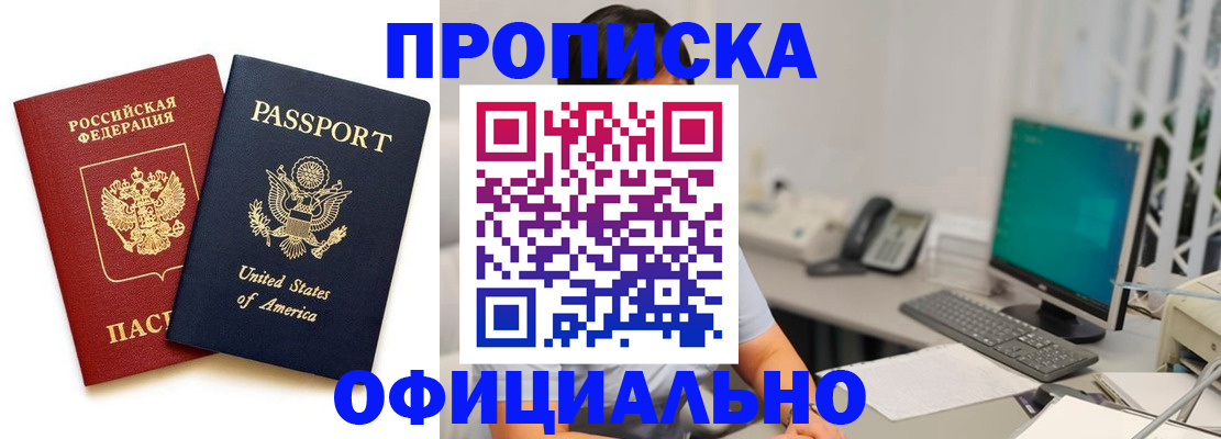 прописка гарантия в Истре