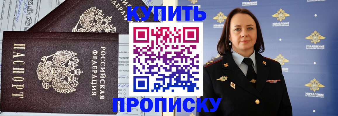 прописка ребенка в Истре